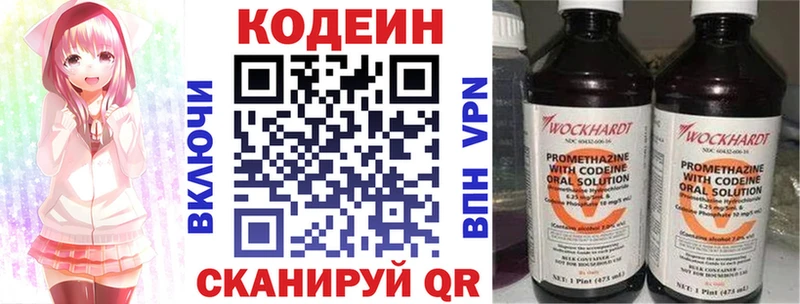 Codein напиток Lean (лин)  Щёлково 